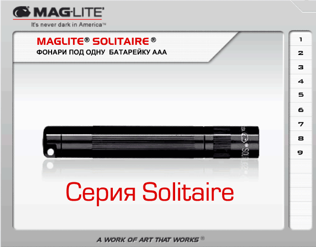 фонарь MAG-Lite Solitaire
