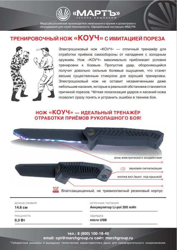 Описание тренировочного шокового ножа