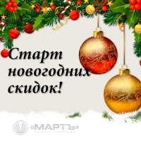 С Наступающим Новым Годом!