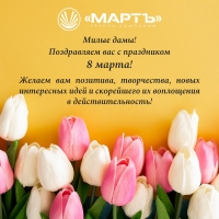 С праздником, дорогие женщины!
