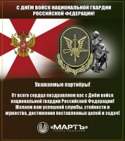 День войск национальной гвардии Российской Федерации